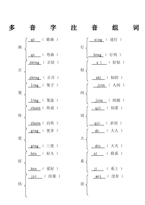 二年级多音字组词注音备份