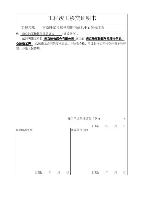 工程竣工移交证书