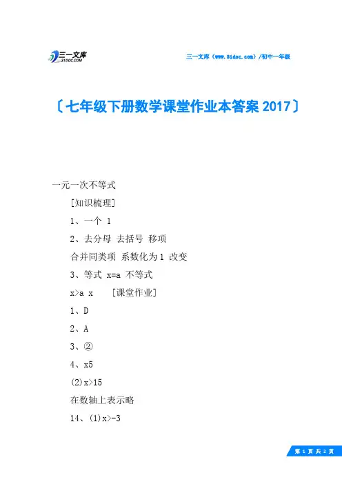 七年级下册数学课堂作业本答案2017