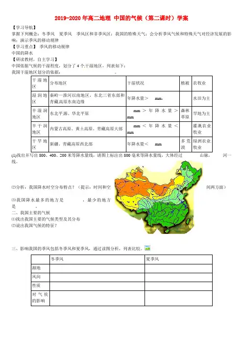 2019-2020年高二地理 中国的气候(第二课时)学案