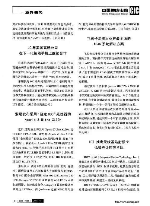 飞思卡尔推出业界最全面的ADAS系统解决方案