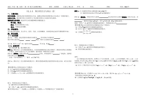 1.1.1集合的含义与表示(2)