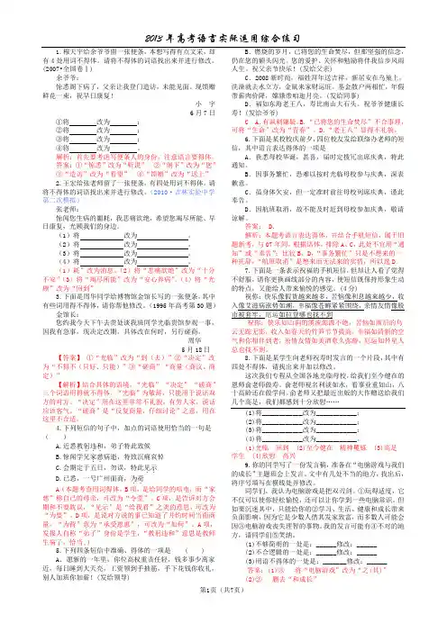 2013年高考语言实际运用资料库(应用文)教师