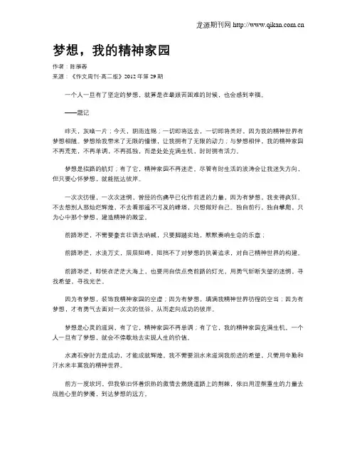 梦想,我的精神家园