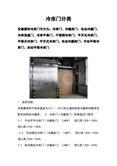 冷库门分类