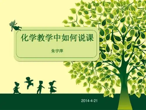 说课综合课