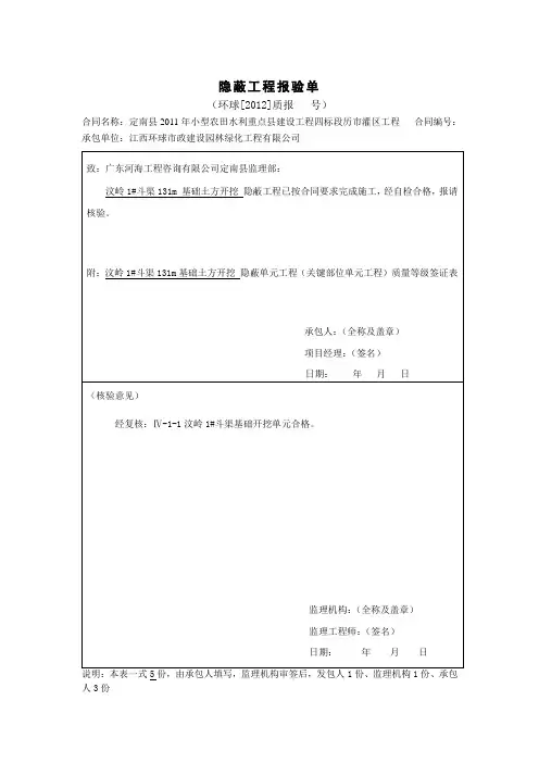 隐蔽工程报验单