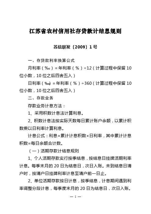 江苏省农村信用社结息规则