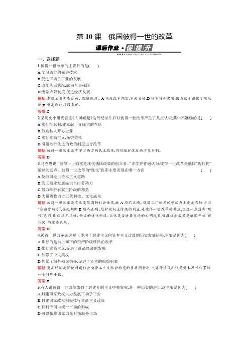 2015-2016学年高二历史岳麓版选修1练习：第10课 俄国彼得一世的改革