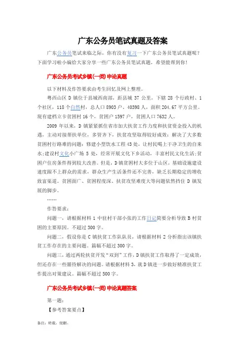 广东公务员笔试真题及答案
