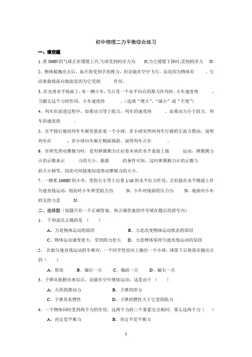 初中物理二力平衡综合练习