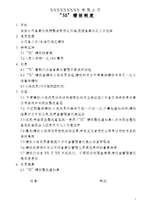 5S稽查表