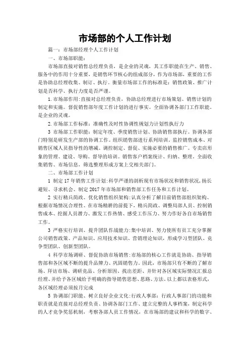 市场部的个人工作计划