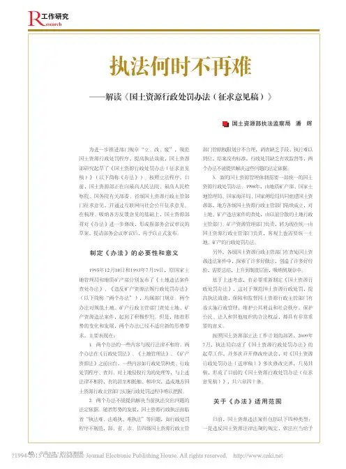 执法何时不再难 解读国土资源行政处罚办法征求意见稿