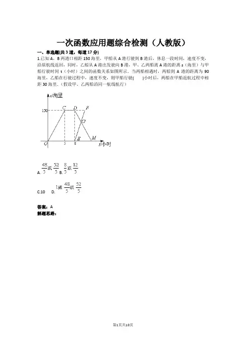 一次函数应用题综合检测(人教版)(含答案)
