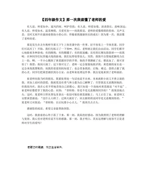 【四年级作文】那一次我读懂了老师的爱