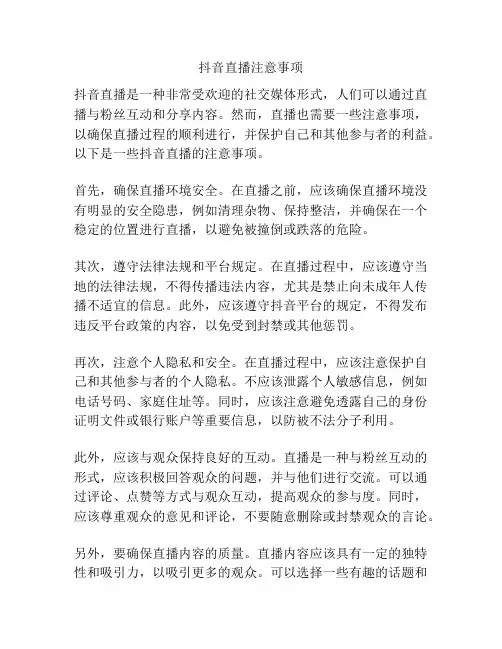 抖音直播注意事项