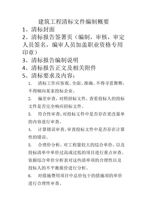 清标文件概要