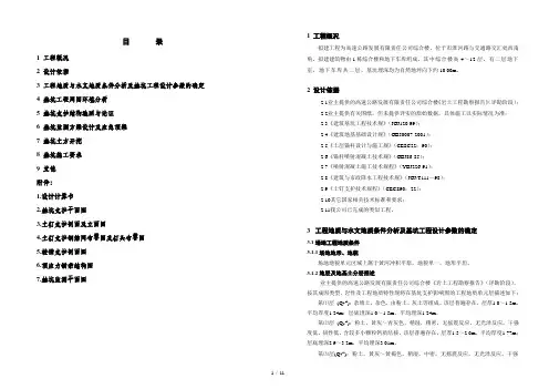 高速公路基坑支护施工方案