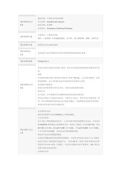 古塞奇尤单抗注射液(特诺雅)说明书