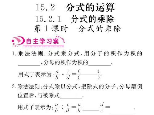 人教版八年级数学上册15.2分式的运算