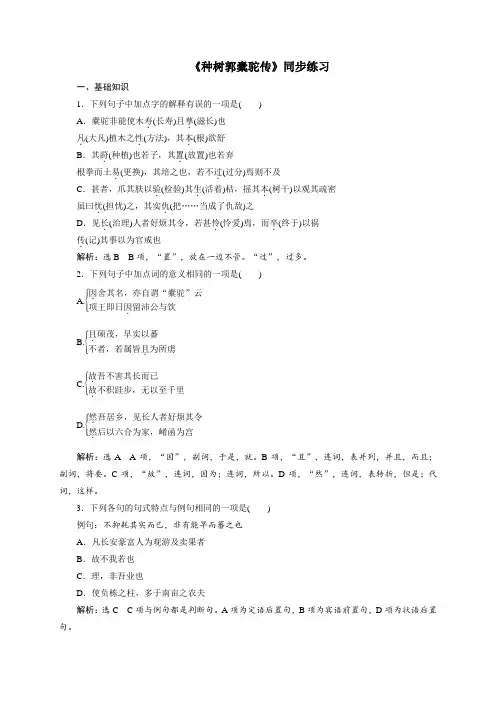【整合】高中语文人教版选修中国古代诗歌散文选第六单元《种树郭橐驼传》同步练习1