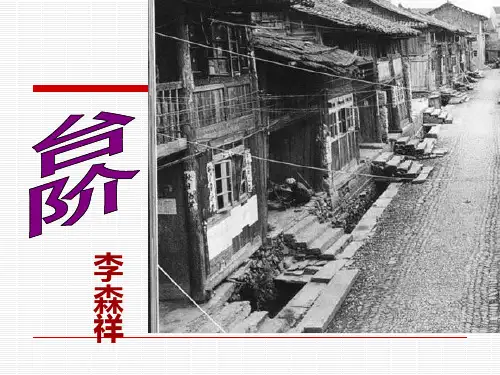 第十一课：《台阶》)
