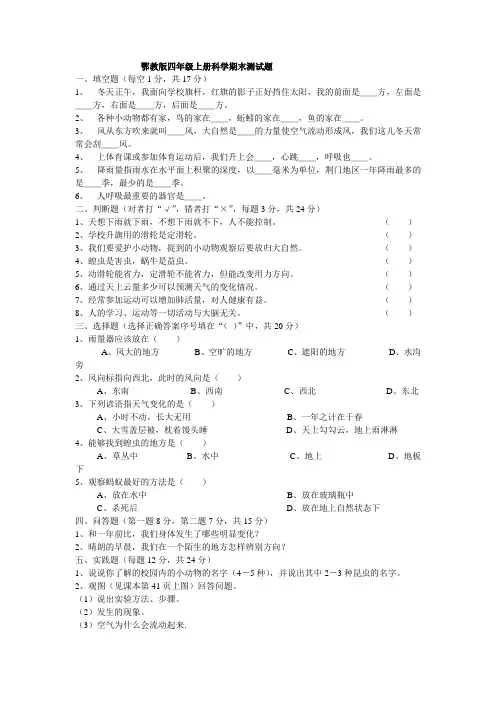 鄂教版四年级上册科学期末测试题
