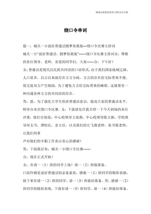 绕口令串词