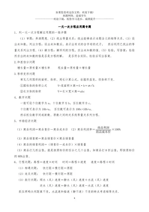 人教版七年级数学上册一元一次方程解应用题专题练习