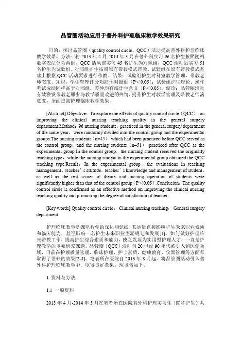 品管圈活动应用于普外科护理临床教学效果研究