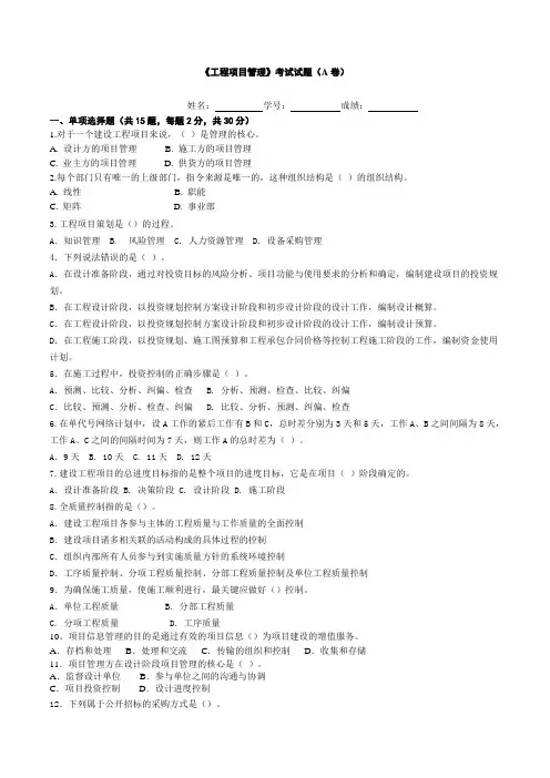 工程项目管理》考试试题A卷