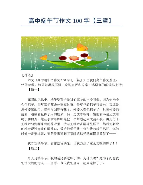 高中端午节作文100字【三篇】