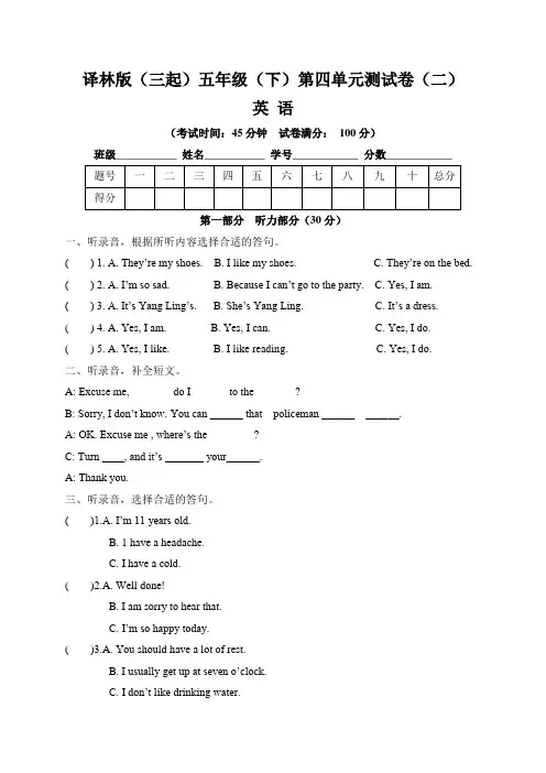 【单元卷】译林版(三起)小学五年级英语下册第四单元测试卷(二)(含听力材料及答案)