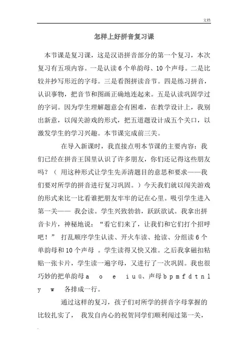 怎样上好拼音复习课