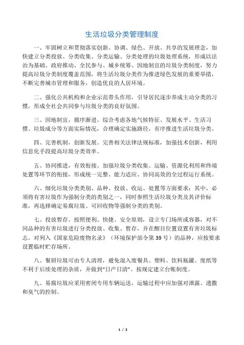 生活垃圾分类管理制度 3
