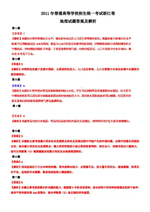2011年浙江卷高考地理试题答案及解析