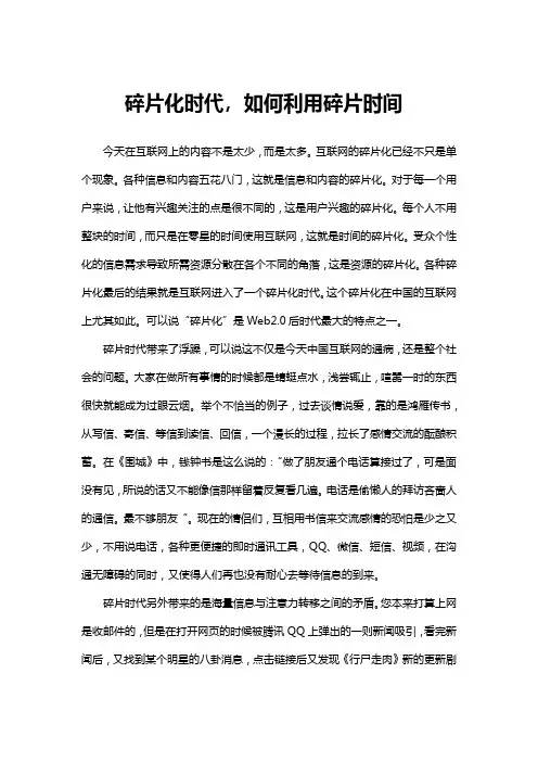 碎片化时代的碎片时间如何利用