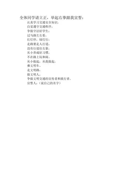 交通安全宣誓词