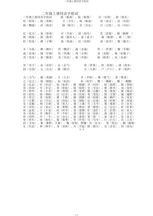 二年级上册同音字组词