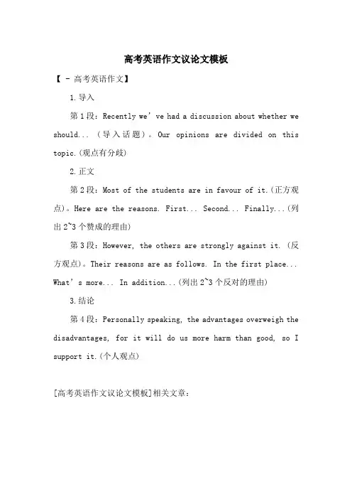 高考英语作文议论文模板-最新范文