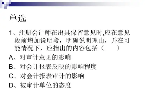 练习(第十二章审计报告)(精)