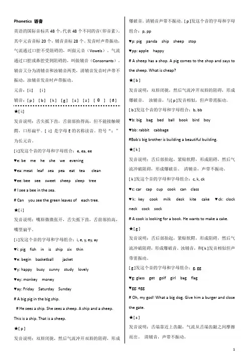语音-元音辅音音标