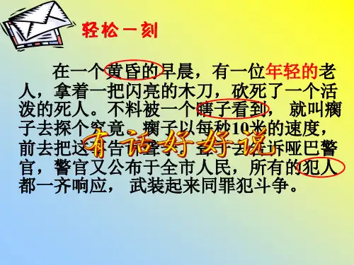 专题复习 病句的辨析