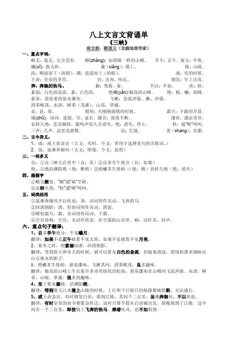 八上文言背诵单(文言文归纳)