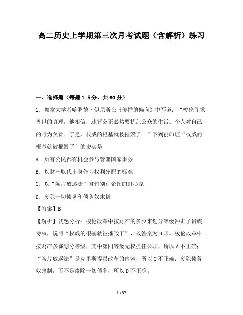 高二历史上学期第三次月考试题(含解析)练习