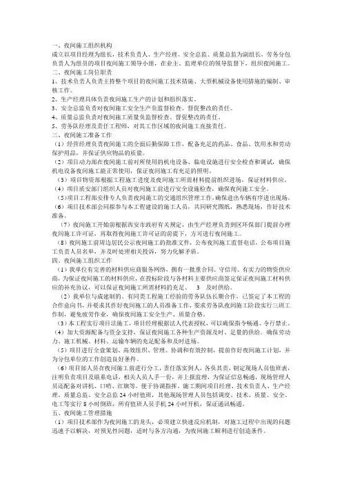 夜间施工措施 2