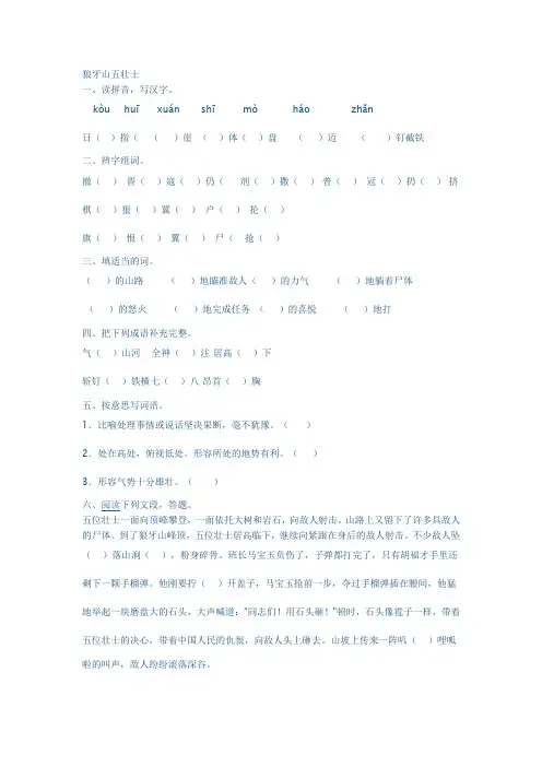 狼牙山五壮士练习题(有参考答案)