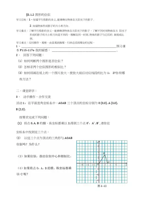 5.1.2图形的位似