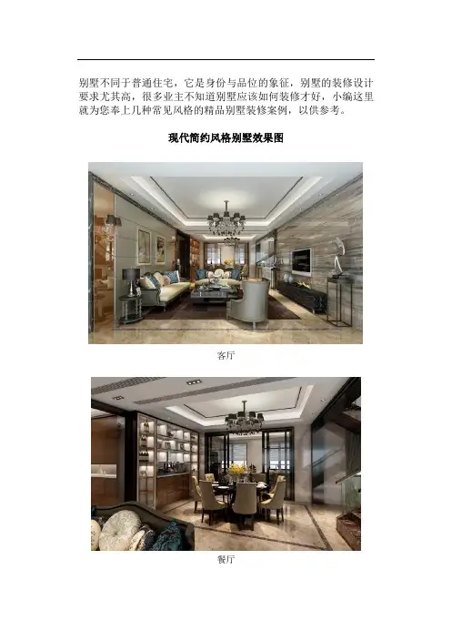 精品别墅装修案例_别墅设计案例